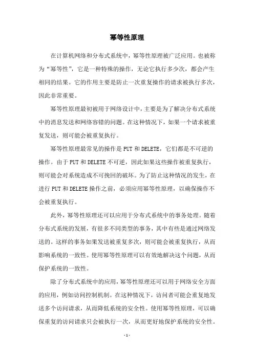 幂等性原理