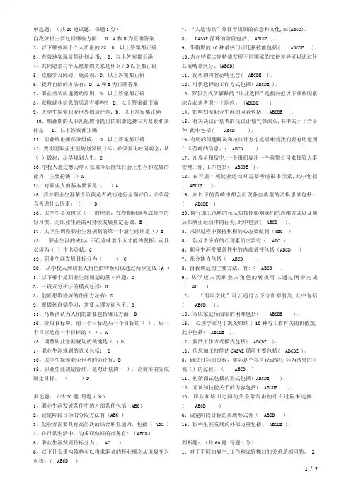 北京电大《职业生涯规划》复习题