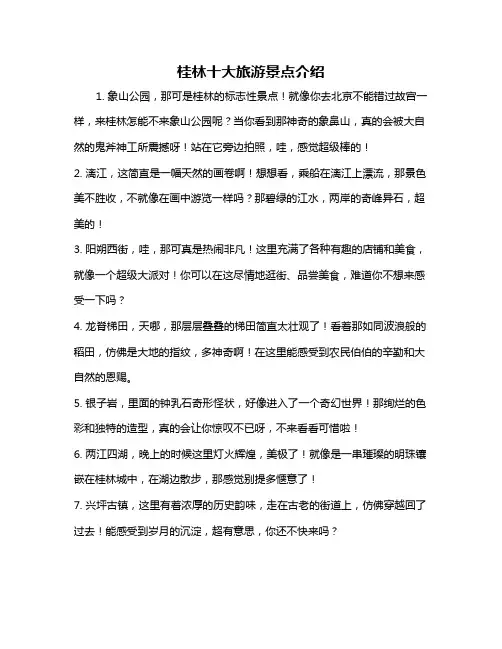 桂林十大旅游景点介绍