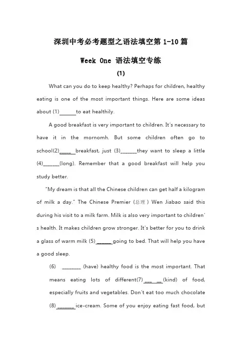 深圳中考必考题型之语法填空第1-10篇附答案