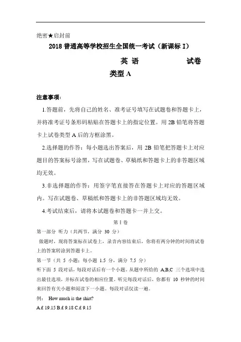 2018年新课标1高考英语试题word版(含答案)
