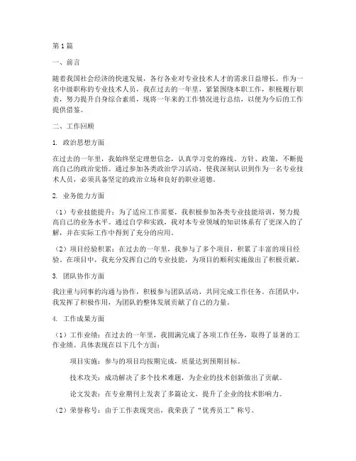 中级职称年度总结(3篇)