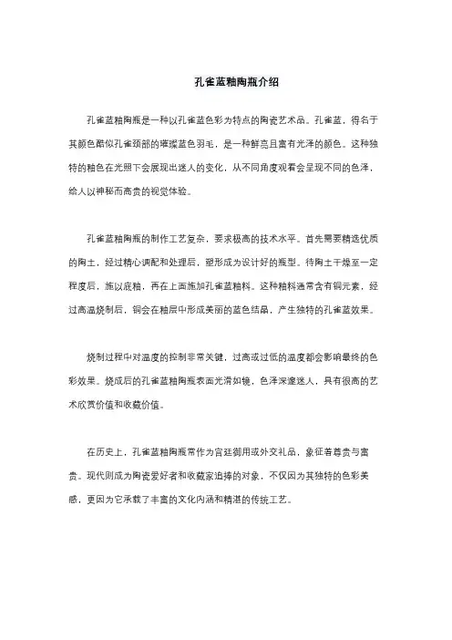孔雀蓝釉陶瓶介绍