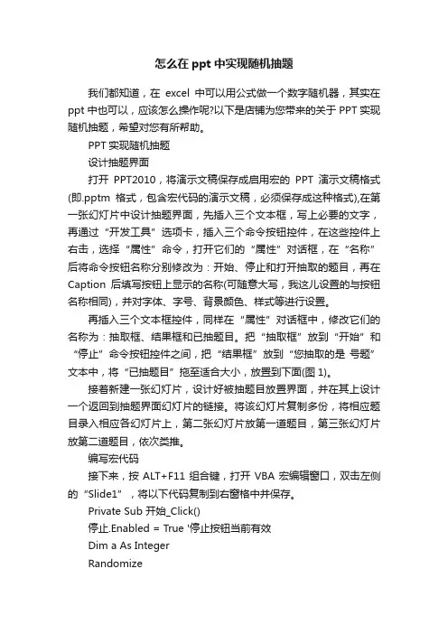 怎么在ppt中实现随机抽题