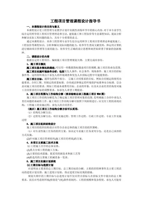工程项目管理课程设计指导书
