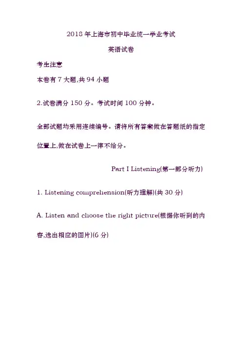 2018年上海中考英语试卷(word版,含答案)