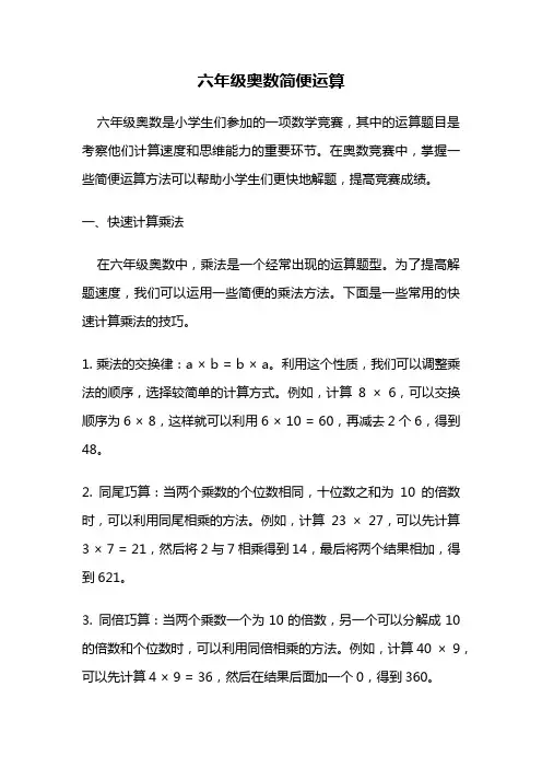 六年级奥数简便运算