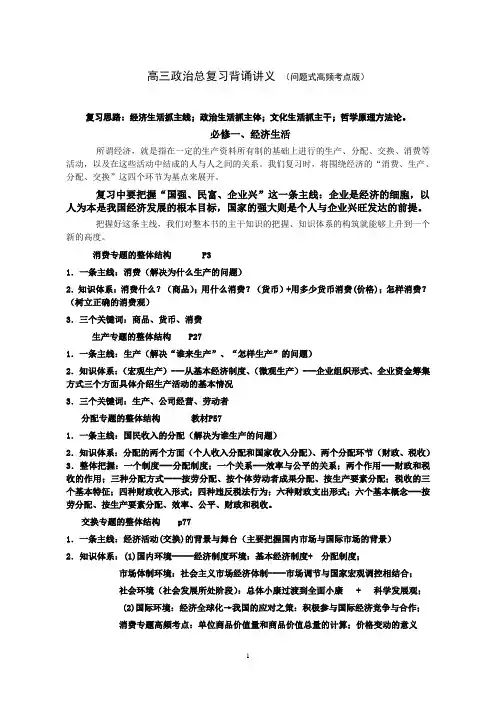 高三政治总复习之问题式高频考点