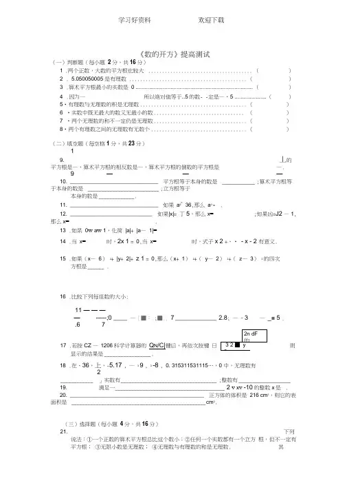 中考数学专题试卷(包含详解答案)《数的开方》提高测试