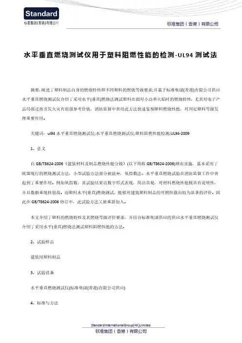水平垂直燃烧测试仪用于塑料阻燃性能的检测-UL94测试法