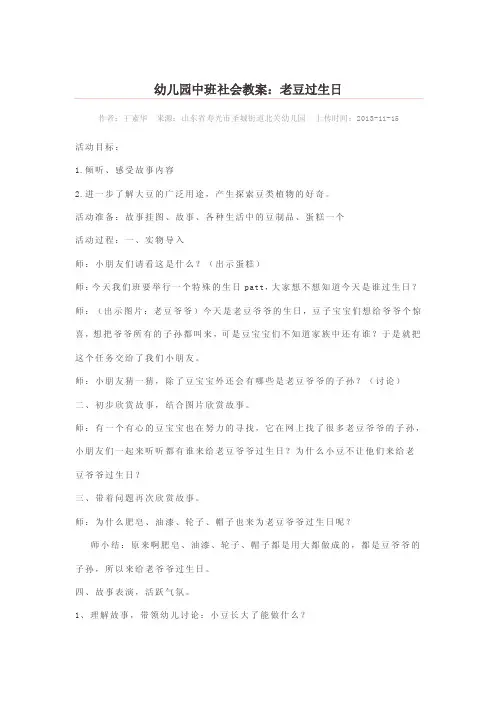 幼儿园中班社会教案：老豆过生日