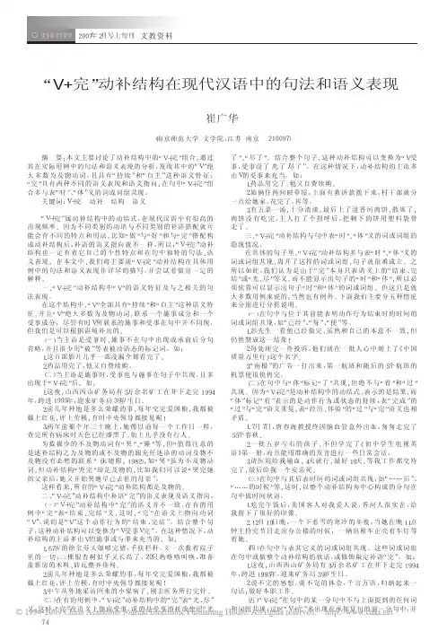 _V_完_动补结构在现代汉语中的句法和语义表现
