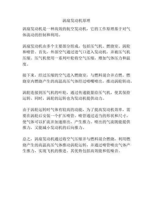 涡扇发动机原理