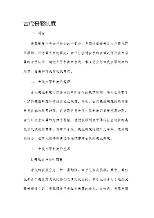 古代丧装制度