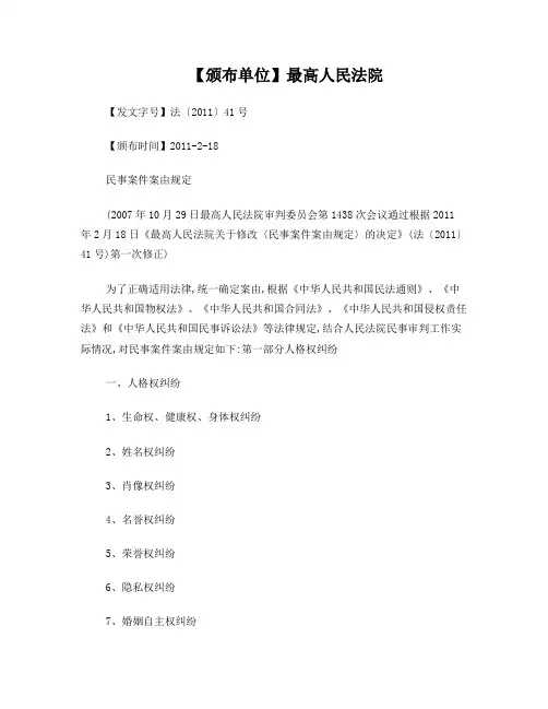 2011民事案由规定