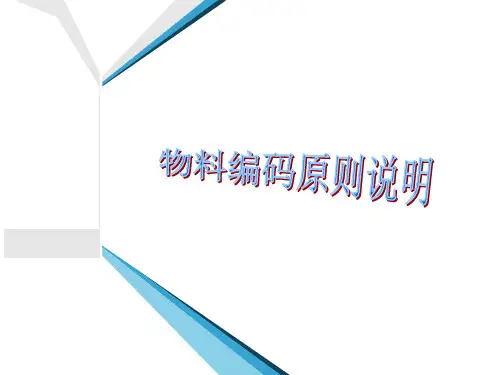 卫浴产品物料编码原则