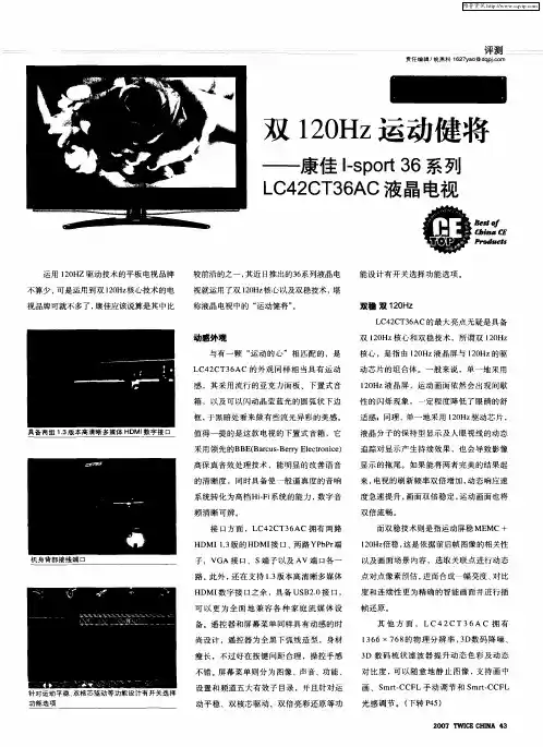 双120Hz运动健将——康佳I-sport 36系列LC42CT36AC液晶电视