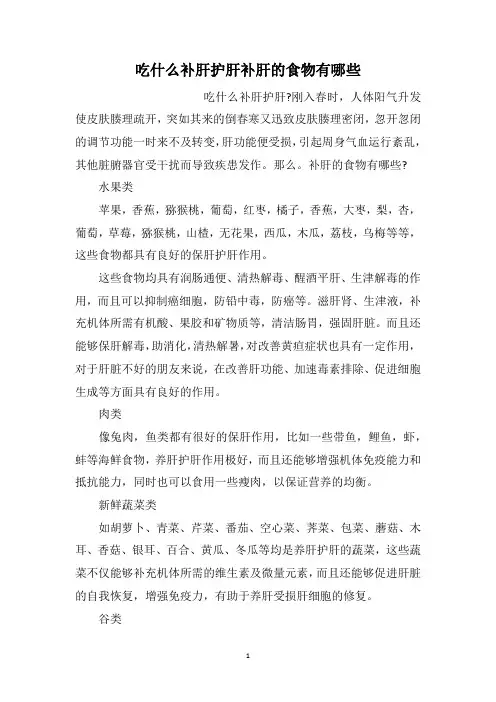 吃什么补肝护肝补肝的食物有哪些