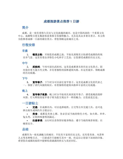 成都旅游景点推荐1日游
