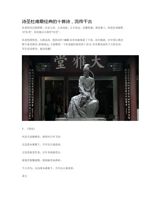 杜甫的诗词精选十首