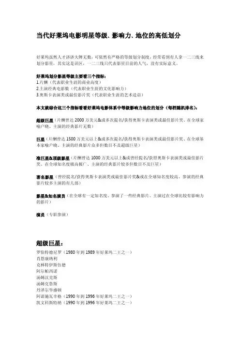 当代好莱坞电影明星等级、影响力、地位的高低划分