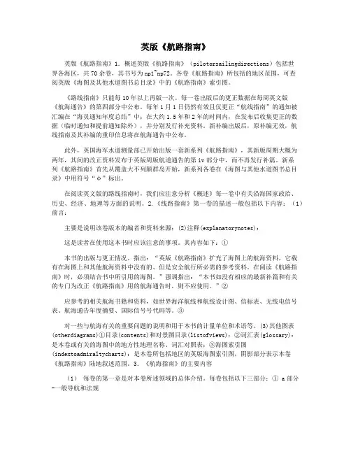 英版《航路指南》