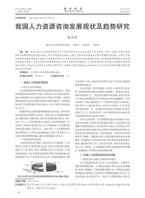 我国人力资源咨询发展现状及趋势研究