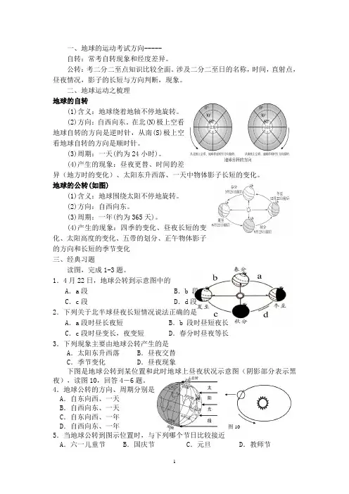 2022年中考地理复习之地球的运动习题(含答案)