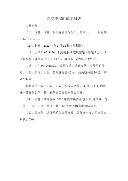 竞赛流程时间安排表