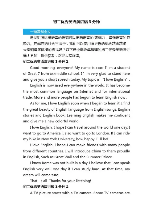 初二优秀英语演讲稿3分钟