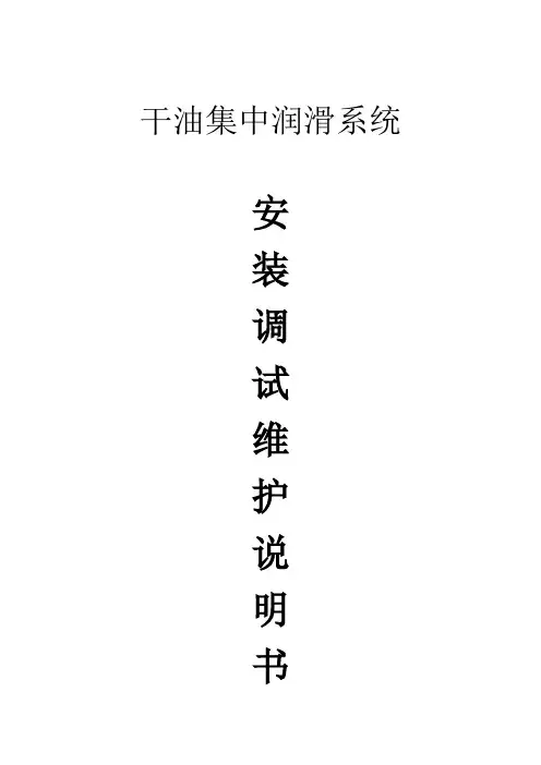 干油集中润滑系统