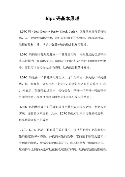 ldpc码基本原理