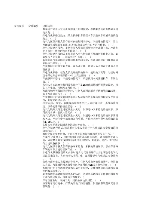 铁道-客车检车员(共性规章)