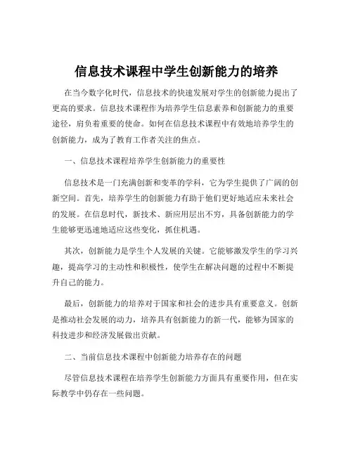 信息技术课程中学生创新能力的培养