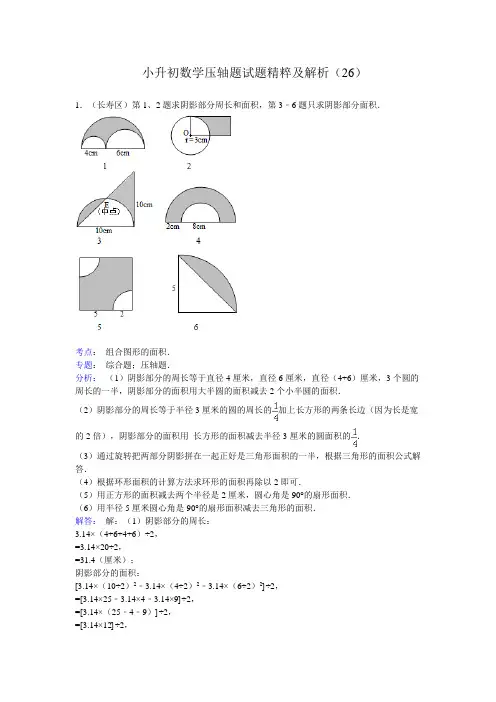 小升初数学压轴题试题精粹及解析(26)