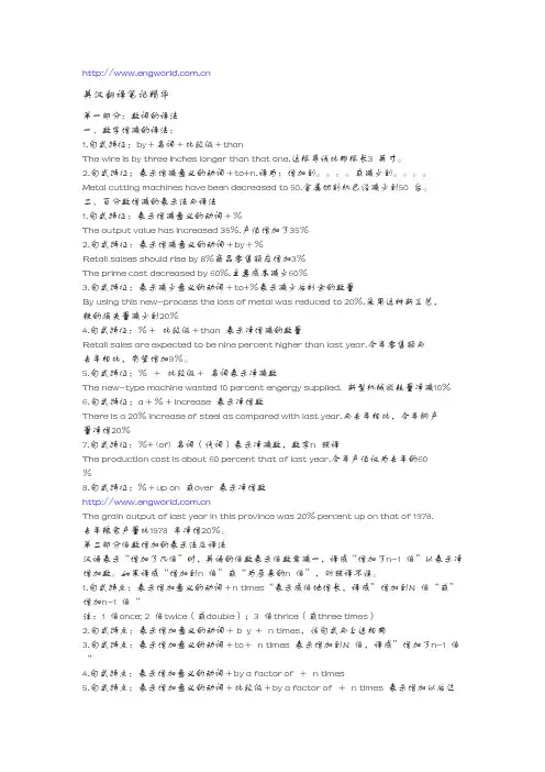 英汉翻译笔记精华