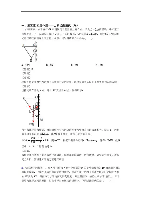 人教版物理高一上册 第三章 相互作用——力章末训练(Word版 含解析)