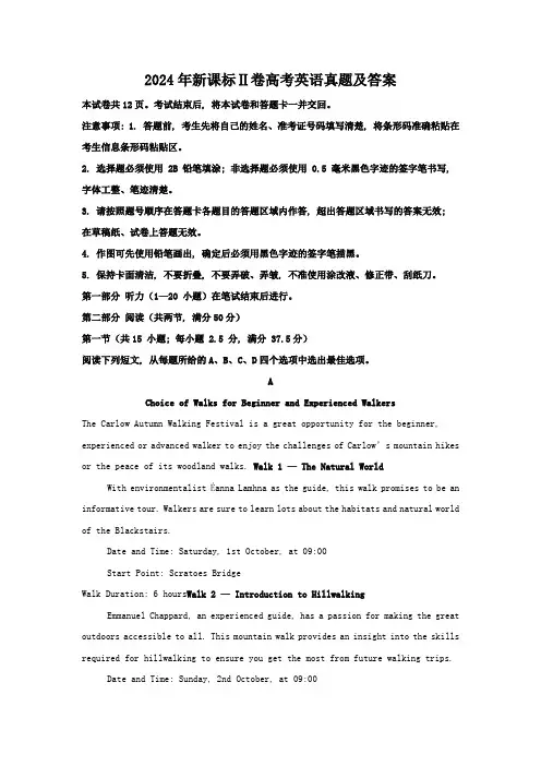 2024年新课标Ⅱ卷高考英语真题及答案