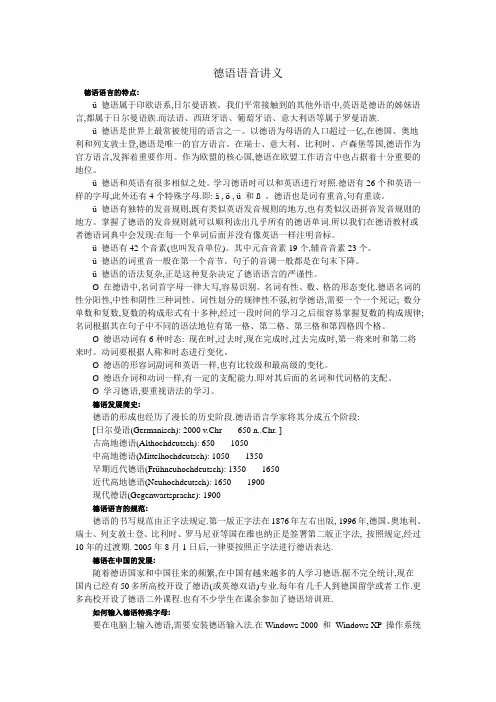 德语语音讲义