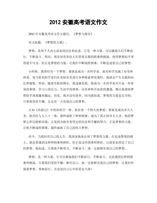 2012安徽高考语文作文