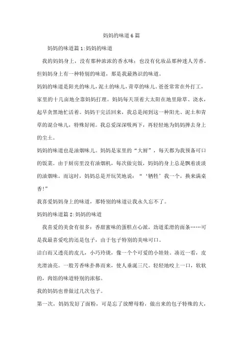 妈妈的味道6篇