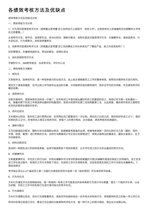 各绩效考核方法及优缺点