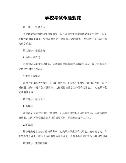 学校考试命题规范