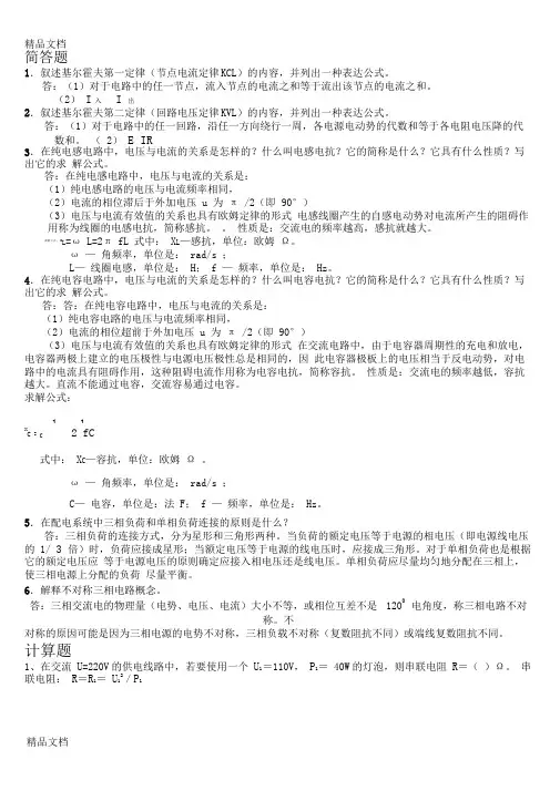 最新《电工基础》复习题.