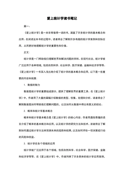 爱上统计学读书笔记