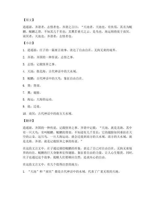 文言文小注释翻译