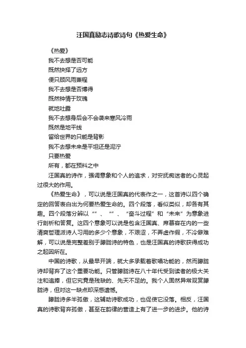 汪国真励志诗歌诗句《热爱生命》