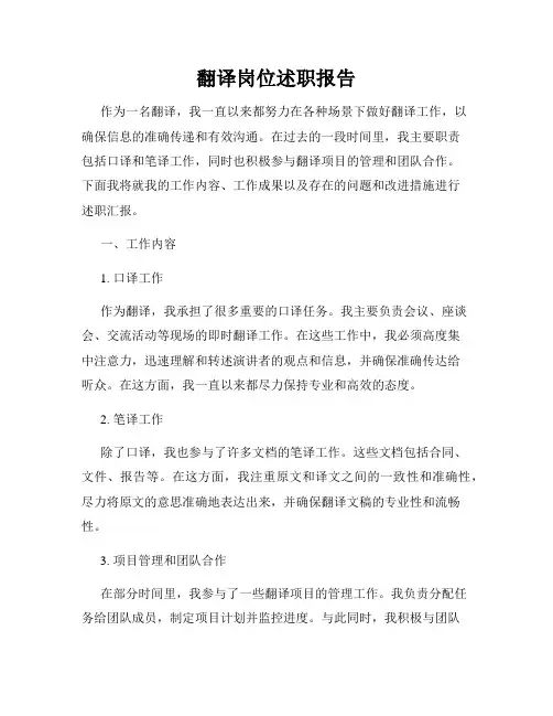 翻译岗位述职报告