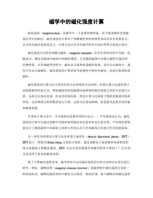 磁学中的磁化强度计算