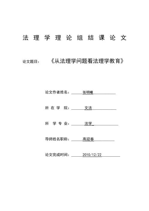 法理学理论组结课论文